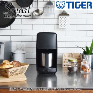 コーヒーメーカー 0.8L タイガー コーヒードリッパー コーヒー 珈琲 スリム キッチン家電 おしゃれ オシャレ tiger TIGER タイガー魔法瓶