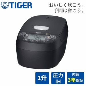 【内鍋3年 保証 】 タイガー 炊飯器 10合 お手入れ簡単 TIGER 圧力IH炊飯器 炊飯ジャー 炊きたて 保温 ふっくら おいしい 土鍋 1升 日本