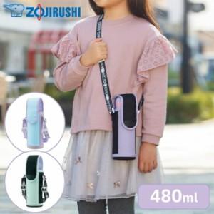 水筒カバー ショルダー 子供 象印 ZOJIRUSHI 480ml ステンレスボトルカバー ボトルカバー 水筒 カバー 丸洗い フタ保護 傷防止 子供用 48