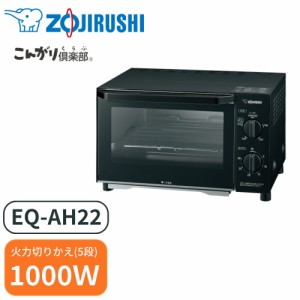 象印 オーブントースター トースター EQ-AH22 食パン 同時 2枚焼き こんがり倶楽部 朝食 朝ごはん パン 1000W 火力調節 5段階 おしゃれ 