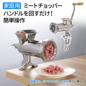 ミートチョッパー 味噌引き機 豆挽き 肉挽き チョッパー ミンチ 味噌 挽肉 0型 肉挽き機 豆挽き機 ミンチ機 肉ひき 豆ひき ミートミンサ