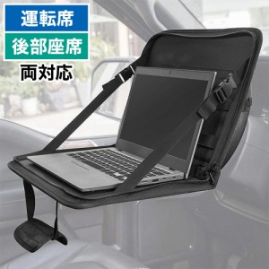 【PCバッグ＆車内テーブルの2way仕様】 パソコンバッグ 車内 テーブル PC パソコンケース PCケース ドリンクホルダー バッグ 鞄 車 子供 