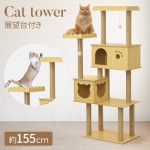 キャットタワー 木製 突っ張り スリム おしゃれ 据え置き 木 猫 ペット 猫用 インテリア かわいい 展望台 キャットウォーク 塔 タワー 木