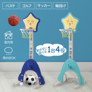 バスケットゴール 室内 家庭用 サッカー ゴルフ 輪投げ サッカーゴール バスケ バスケットボール おもちゃ 遊具 ボール遊び ボール かわ