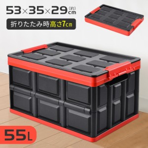 【55L】 コンテナボックス 蓋付き 屋外 おしゃれ 黒 軽量 スタッキング 折りたたみ 収納ボックス 収納ケース 蓋つき 軽量 車載 トランク