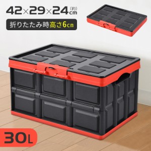 【30L】 コンテナボックス 蓋付き 屋外 おしゃれ 黒 軽量 スタッキング 折りたたみ 収納ボックス 収納ケース 蓋つき 軽量 車載 トランク