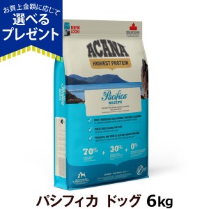 【店内全品送料無料】アカナ レジオナル パシフィカドッグフード 6kg