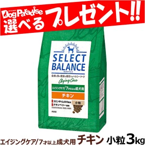 【順次、原材料等の表記変更】【店内全品送料無料】セレクトバランス エイジングケア チキン小粒3kg 