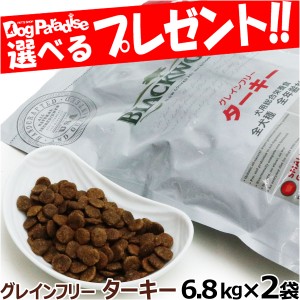 【順次、原材料・パッケージ変更】【店内送料無料】ブラックウッド グレインフリー ターキー 6.8kg×2袋