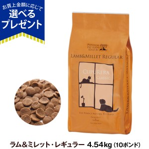 クプレラ クラシック ラム&ミレット 普通粒 10ポンド 4.54kg 犬 成犬 アダルト シニア ドッグフード 高齢犬 老犬 ドライドック 羊 玄米 