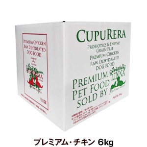 クプレラエクストリーム プレミアム チキン 6kg(専用ダンボール箱でのお届け)犬 幼犬 子犬 成犬 パピー シニア 高齢犬 グレインフリー 