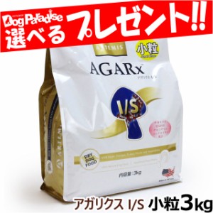 [順次パッケージ変更]【店内全品送料無料】アーテミス アガリクスI/S 小粒3kg  