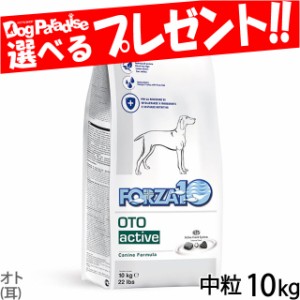 【店内全品送料無料】フォルツァディエチ オトアクティブ 中粒 10kg 耳ケア