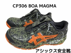 アシックス安全靴 ウィンジョブ CP306 BOA MAGMA マントルグリーンハバネロ(300) A種先芯 「サイズ交換/返品不可」「限定カラー」