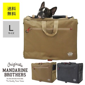 マンダリンブラザーズ 犬 キャリー リュック バッグ ブリクストンキャリーバックパック ワイド Lサイズ おしゃれ 小型犬 旅行 MANDARINE 