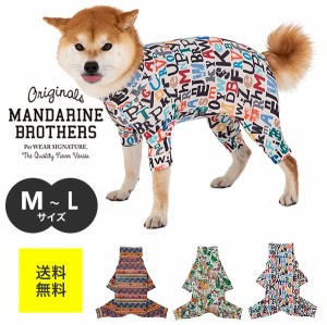 マンダリンブラザーズ ドッグウェア 犬 小型犬 服 インナー 部屋着 被毛 犬の服 つなぎ 秋 冬 スキンタイトスーツ マルチプロント MANDAR