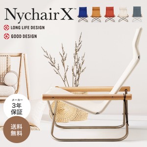 ニーチェア X キャメル 日本製 新居猛 椅子 折りたたみ 折り畳み式 軽量 Nychair X クリスマス