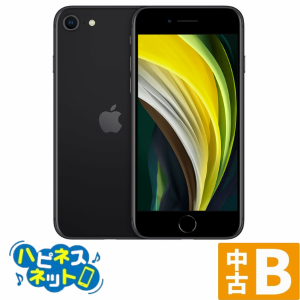 【送料無料】iPhoneSE (第2世代) 128GB ブラック スマホ本体 [Apple/アップル] 赤ロム永久保証 Bランク スマートフォン iphone 携帯電話