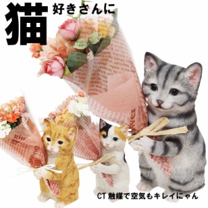 母の日のプレゼント  花とセット 花 猫 ギフト 猫好き CTミニョンブーケ 送料無料 誕生日 クリスマス プレゼント 母の日 父の日 退職祝い