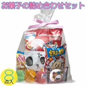 270円(税込) お菓子 詰合せ セット 駄菓子 人気 おやつ ラッピング イベント プレゼント お楽しみ会 子供会 景品 粗品