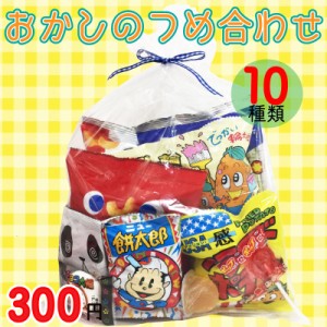 お菓子 粗品 300円の通販 Au Pay マーケット