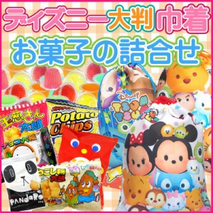 378円(税込) ディズニー 巾着 お菓子 詰合せ セット 駄菓子 人気 おやつ イベント プレゼント お楽しみ会 子供会 景品 クリスマス 