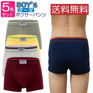 ボクサーパンツ ボクサー ショーツ パンツ キッズ ジュニア 5枚セット シンプル 無地 コットン 綿 子供 ボクサーブリーフ 男子 男の子 ki