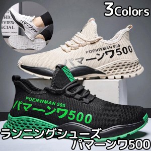 ランニングシューズ パマーンワ500 スニーカー メンズ シューズ レディース 靴 ジョギング スポーツ サイバーパンク ap21010