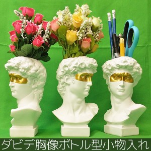 小物入れ ダビデ 胸像 小物収納 ミケランジェロ 整理用品 ルネサンス インテリア 雑貨 花瓶 ペン立て ペンスタンド モダン int21101