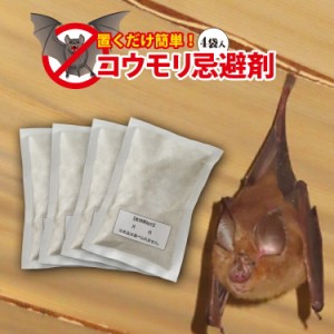 コウモリ、バイバイ！ コウモリ 忌避剤 寄せ付けない 嫌がる 匂い 顆粒 固形 即効性 コウモリ対策 こうもり 蝙蝠 侵入防止 対策 駆除 粉 