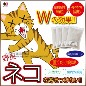 猫除け 忌避剤 3セット 猫よけ 匂い 顆粒 固形 即効性 猫よけ対策 猫 野良猫 ネコ ねこ 粉 粒剤 臭い におい 香り 即効 速攻 長持ち 長期