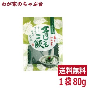 青じそごはん (80ｇ) １袋 トーノー 青紫蘇 青しそごはん ふりかけ 混ぜごはんの素 シソ おむすび お弁当 混ぜごはん 東海農産 送料無料