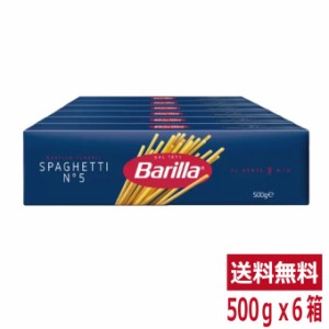 イタリア バリラ スパゲッティ No.5 500g 6箱 BARILLA スパゲティー パスタコストコ 通販 COSTCO 送料無料