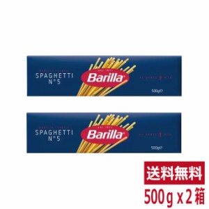 イタリア バリラ スパゲッティ No.5 500g 2箱 BARILLA スパゲティー パスタコストコ 通販 COSTCO 送料無料