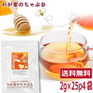 国産 はちみつ紅茶　2g×25P×4袋 送料無料 はちみつ ハチミツ 蜂蜜 和紅茶 紅茶 ティーバッグ ティーパック ティー こうちゃ アイスティ