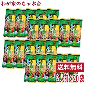 極旨 そば屋の 冷し中華 2人前×20袋セット 　　ラーメン王国 やまがたの冷し中華 袋麺 みうら食品 そば屋 東北 山形 乾麺 ひやしちゅう