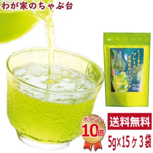 送料無料 極みブレンド 抹茶入り 玄米茶 5g 15P×3袋 　〜　 お茶 緑茶 煎茶 茶 ティーバッグ ティーパック 静岡 掛川 国産 深蒸し 深む