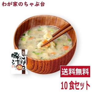 ごぼういっぱい豚汁(10食入り) 　送料無料 とん汁 高級 お味噌汁 みそ汁 野菜 コスモス食品 インスタント フリーズドライ 豚汁