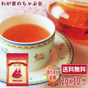 送料無料 紅茶 ウバ ティーパック 2g×10P　 　紅茶 ティーバッグ ティーパック ティー こうちゃ アイスティー ミルクティー チャイ アフ