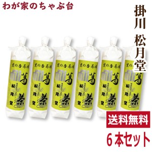 送料無料　松月堂 葛湯 くず茶　6本セット　　　掛川 国産 無添加 くず湯 くずゆ 葛切り くず切り くず餅