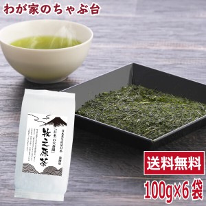 送料無料 牧之原茶 100g×6袋セット 　　 　お茶 緑茶 煎茶 茶 茶葉 お茶葉 静岡 牧之原 国産 深蒸し 深むし 健康 健康茶  色 香り うが