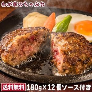 満点ハンバーグ 180g×4個×3セット　ソース付き　　送料無料 牛肉 ジューシー 肉 お肉 人気 静岡県 ひき肉 さわやかなオニオンソース付 