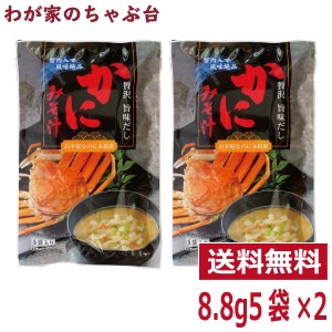 かにみそ汁 2袋 　 　トーノー 東海農産 かにの味噌汁 かに カニ 蟹 蟹パワー かにエキス かに味噌汁 かにみそ汁 カニスープ 蟹汁 即席 