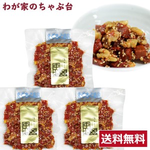 送料無料 中源商店 まぐろくるみ 140g×3袋セット　　　　　　まぐろ マグロ 鮪 昆布 佃煮 つくだ煮 つくだに 総菜 おかず ご飯 おにぎり