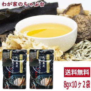 送料無料 シーラック 九州炭火あご焼きだし 8g 10P×2袋　　　　　あご アゴ とびうお トビウオ 飛び魚 出汁 ダシ だし パック シーラッ