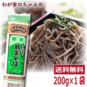 蔵王そば 200g×3袋セット　　みうら食品  そば処山形 人気そば　蕎麦 ソバ 乾麺 そば屋 東北 山形 年越しそば 年越し ざる 釜揚げ かけ