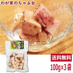 送料無料 寺岡けい吉商店　鰹カルパッチョ 100g×3袋　　　　　　鰹 カツオ かつお 魚 佃煮 つくだ煮 つくだに 総菜 おかず ご飯 おにぎ