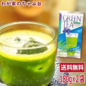 抹茶ドリンク たっぷり180g×2袋セット　全国送料無料 薄茶糖 うす茶糖 ウス茶糖 甘いお茶　某有名県民TV番組にて紹介 889