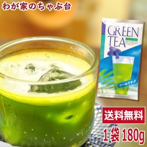 抹茶ドリンク たっぷり180g　全国送料無料　某有名県民TV番組にて紹介 薄茶糖 うす茶糖 ウス茶糖 甘いお茶 熱愛ドリンク  890