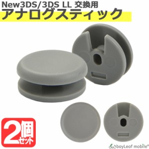 Nintendo New 3DS 3DSLL アナログ スティック 修理 交換 部品 互換 パーツ ゲーム リペア 任天堂 ニンテンドー